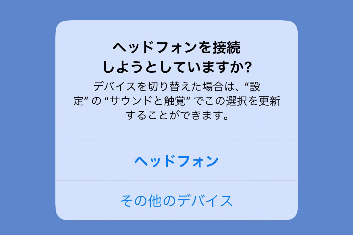 有線ヘッドホンの接続をやり直せますか? - いまさら聞けないiPhoneのなぜ