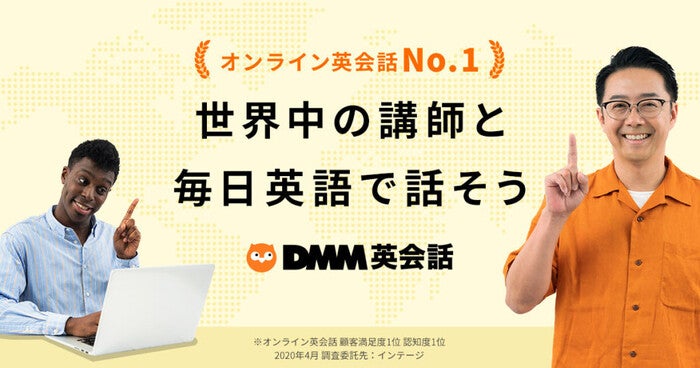 彩ファクトリーのシェアハウス入居者、DMM英会話を30%OFFで利用可能