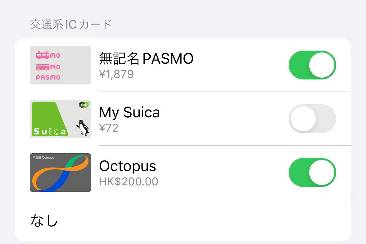 複数の交通系ICカードをエクスプレスカードに指定できますか? - いまさら聞けないiPhoneのなぜ