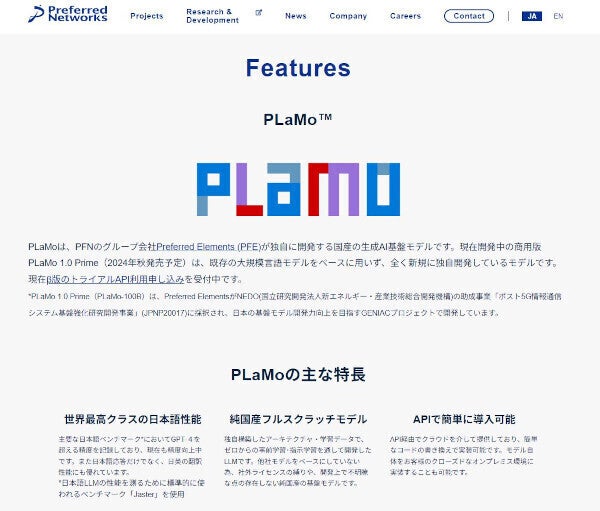 Preferred Networks、1,000億パラメータの独自LLM「PLaMo」をβ版無料トライアル