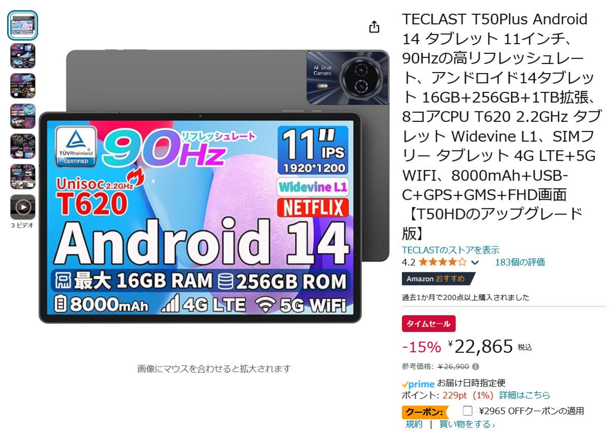 【Amazon得報】メモリ16GBでストレージ256GBの11型タブレットが15％オフ&2,965円オフクーポンで19,900円！