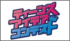 東京都、「ティーンズ・アイデアコンテスト」の特別セミナー開催