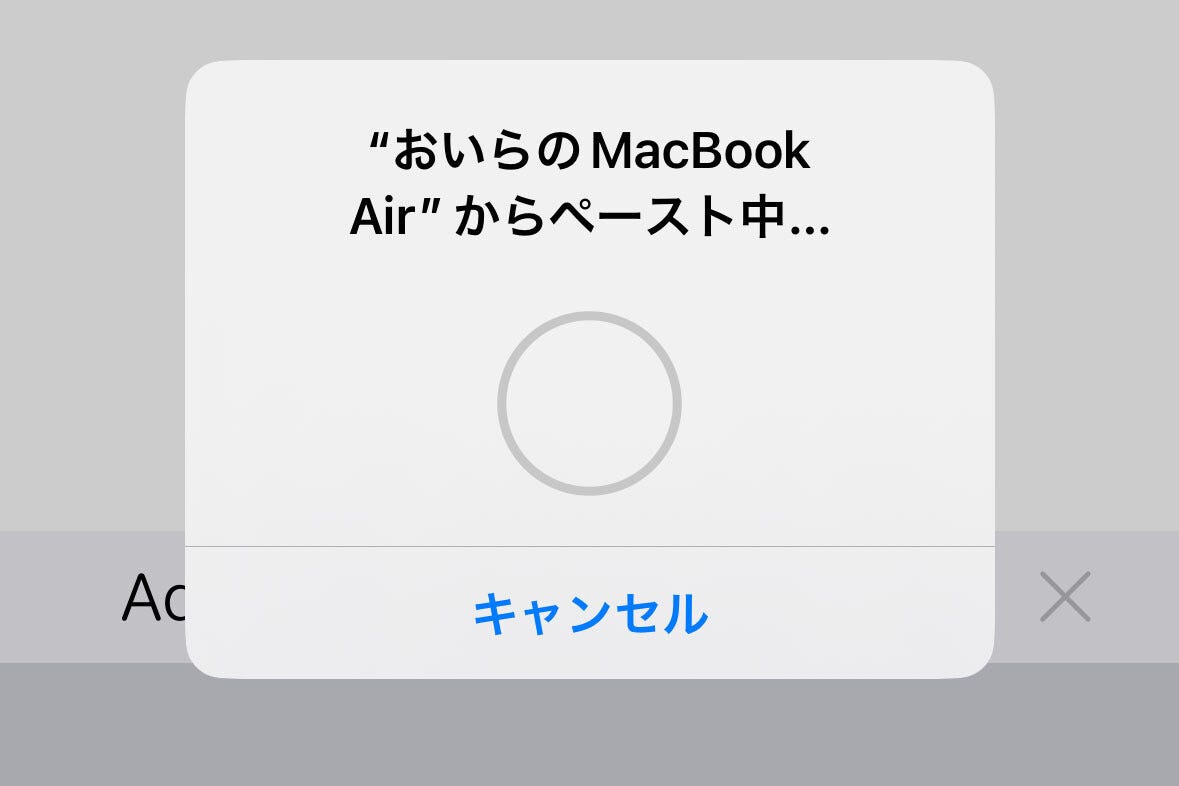 iPadやMacとの間で文字をコピーできません!? - いまさら聞けないiPhoneのなぜ