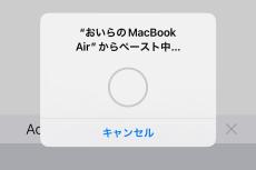 iPadやMacとの間で文字をコピーできません!? - いまさら聞けないiPhoneのなぜ