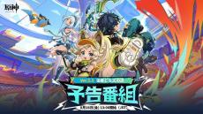 『原神 Ver.5.0』で未踏の“世界ランク9”解放へ - 聖遺物廻聖にファントムハンターなど追加