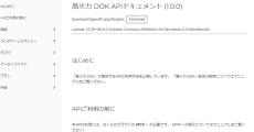 さくらインターネット、コンテナ型GPUクラウドサービス「高火力 DOK」のAPI公開