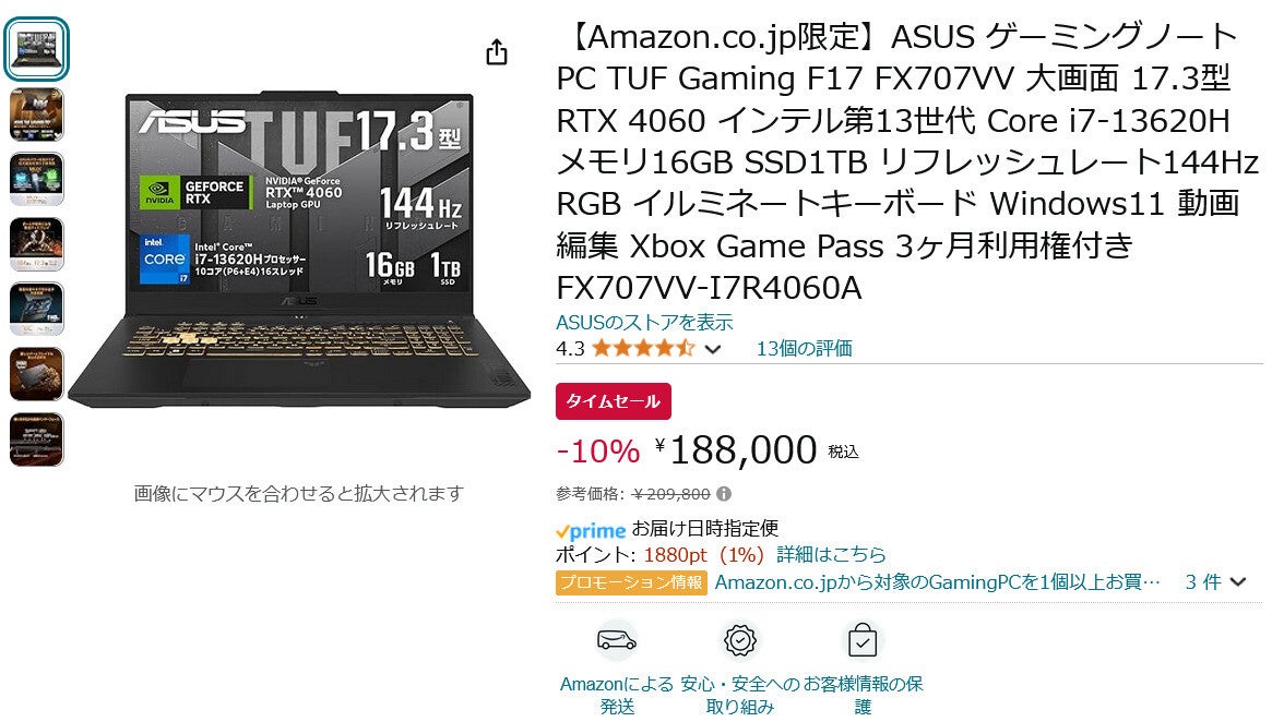 【Amazon得報】ASUSのRTX 4060搭載17.3型ゲーミングノートが10%オフの188,000円！