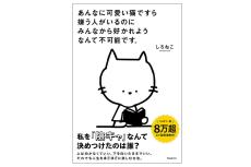 自称"陰キャ"のしろねこによる処世術の解説本が登場