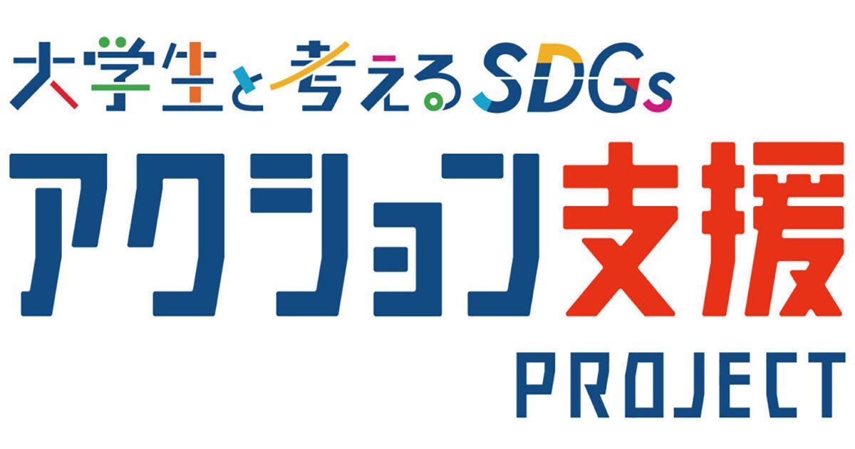 J:COM、大学生のSDGsに関連した取り組みを支援するプロジェクト