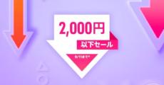 『龍が如く３』が56％オフの1,931円、PSストアで「2,000円以下セール」開催中