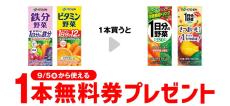 【お得】セブン-イレブン、1個買うと無料! 8月29日スタートのプライチをチェック - 「伊藤園 1日分の野菜 200ml」などがもらえる