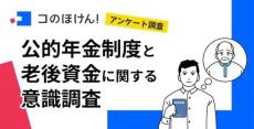 4割が公的年金以外の方法で老後資金を準備 - その方法は?