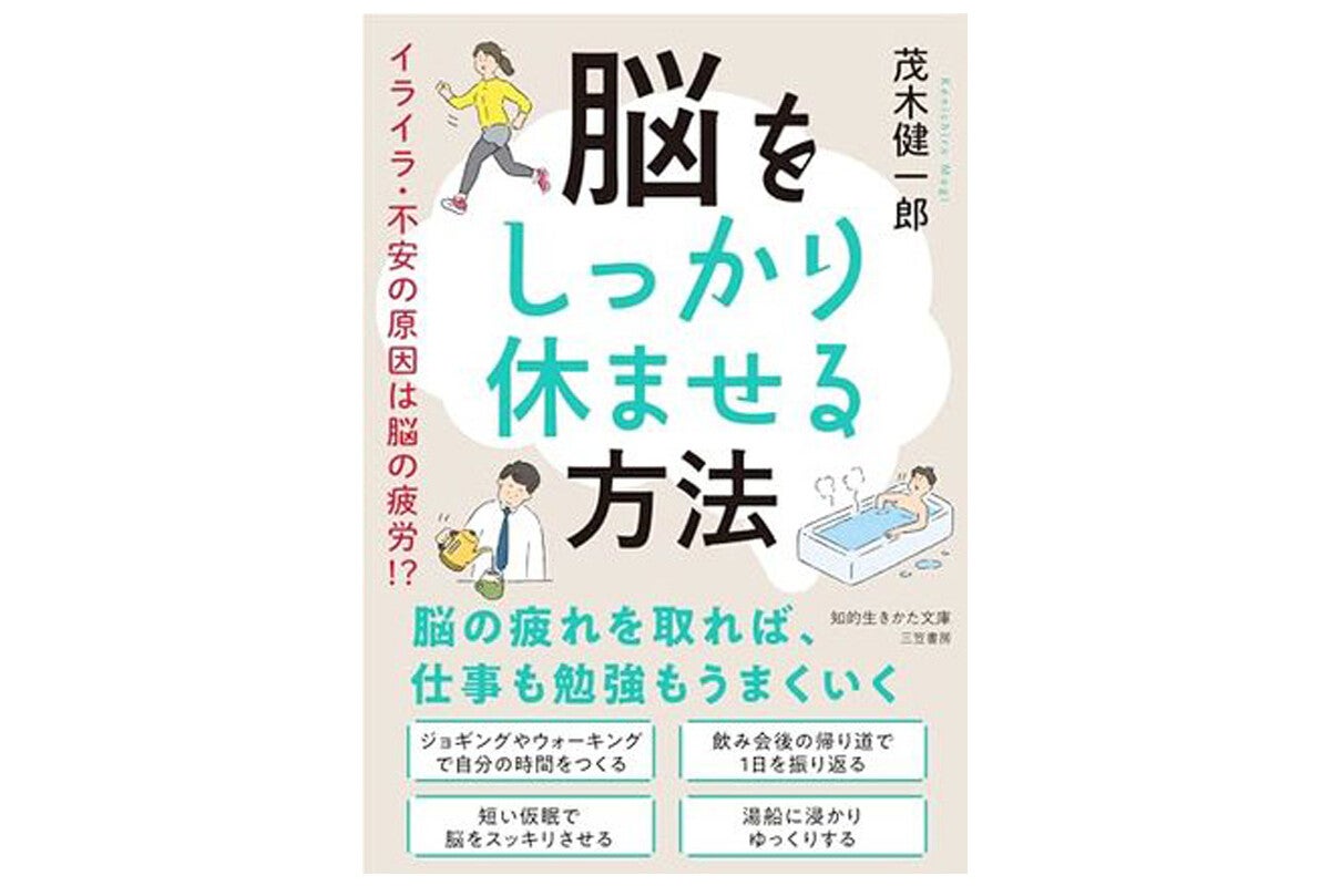 “ゴロゴロスマホ”はNG! 脳の疲れを取るために大切なこと ― 20代～30代が今読んでいるビジネス書ベスト3【2024/8】