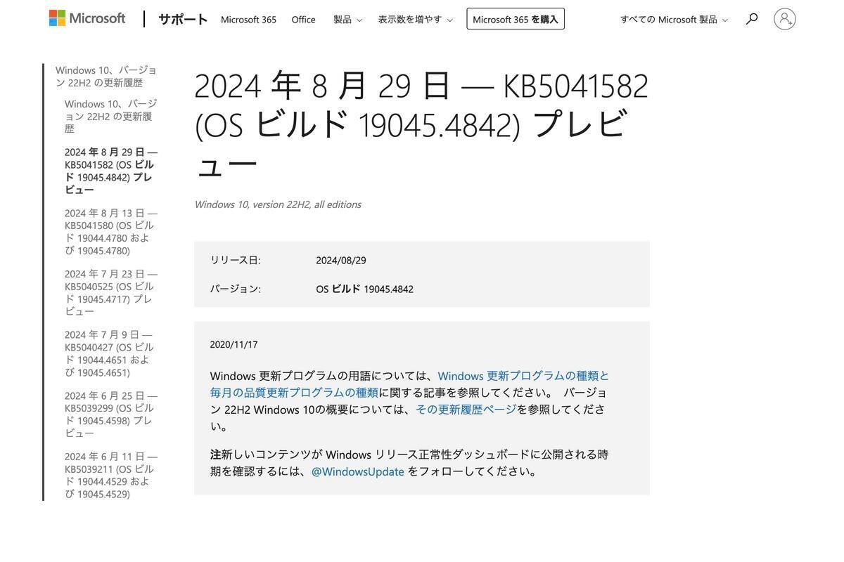 Windows 10向けプレビュー更新プログラム「KB5041582」リリース