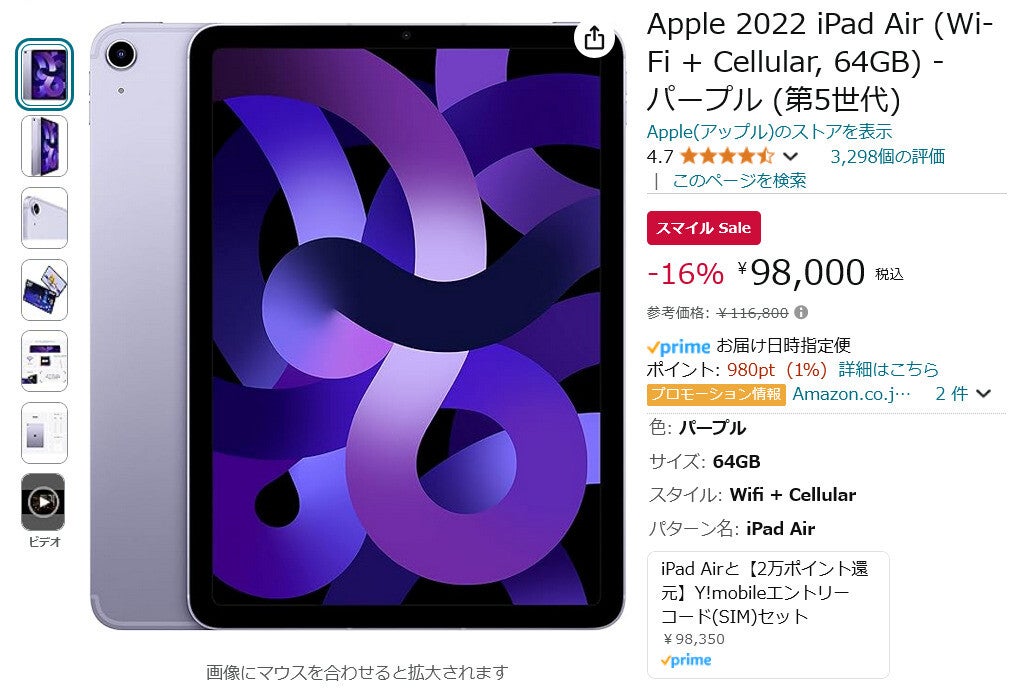 【Amazon得報】第5世代iPad Airが16%オフの98,000円！ 第6世代iPad Proも16%オフ中！