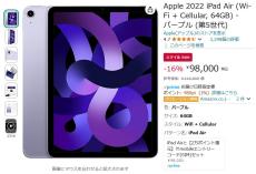 【Amazon得報】第5世代iPad Airが16%オフの98,000円！ 第6世代iPad Proも16%オフ中！