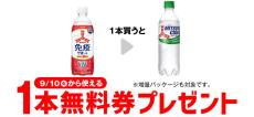 【お得】セブン-イレブン、1個買うと無料! 9月3日スタートのプライチをチェック - 「三ツ矢サイダー 500ml」などがもらえる