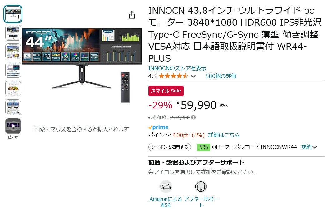 【Amazon得報】3,840×1,080ドットの43.8インチウルトラワイドディスプレイが29%オフの59,990円！