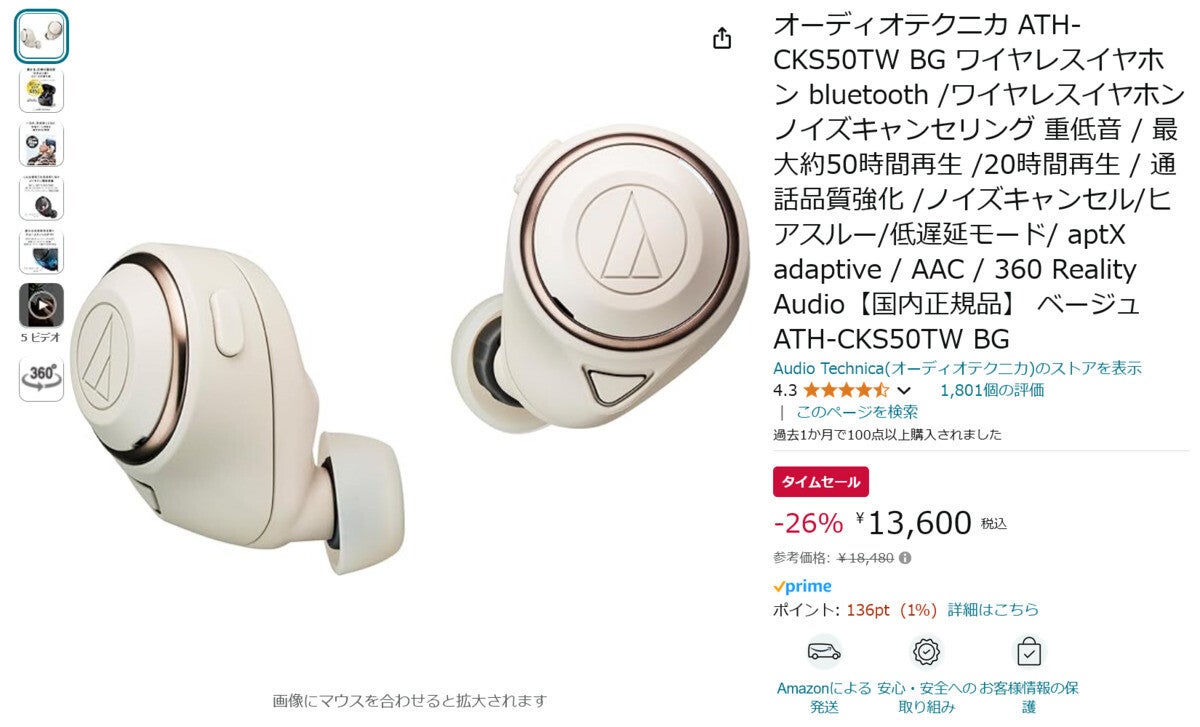 【Amazon得報】オーディオテクニカのワイヤレスイヤホンが26%オフの13,600円！