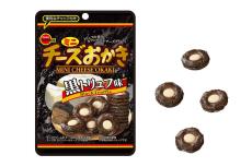 黒トリュフ粉末使用！ワインにも合う「ミニチーズおかき黒トリュフ味」発売