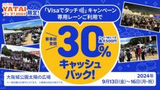 【テレビ大阪 YATAIフェス!2024】「Visaのタッチ決済」で30%キャッシュバックキャンペーン実施! 9月13日から