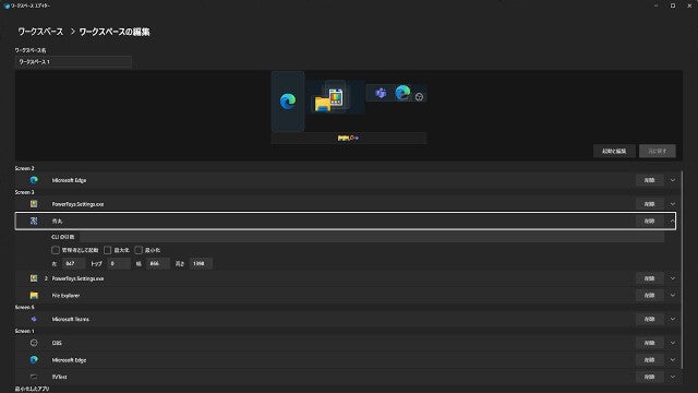 ウィンドウレイアウト情報からアプリケーション起動の「PowerToys Workspaces」 - PowerToys v0.84.0