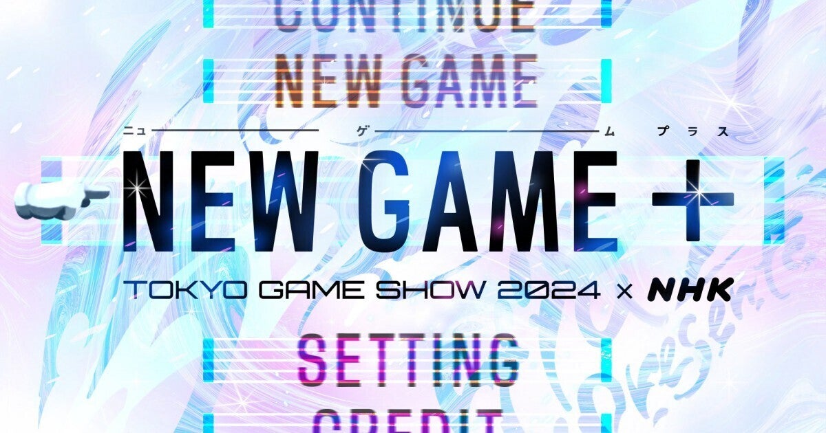 【TGS2024】NHKが初出展！ 「ゲームゲノム」の資料展示やステージでは「NEW GAME＋」公開収録も