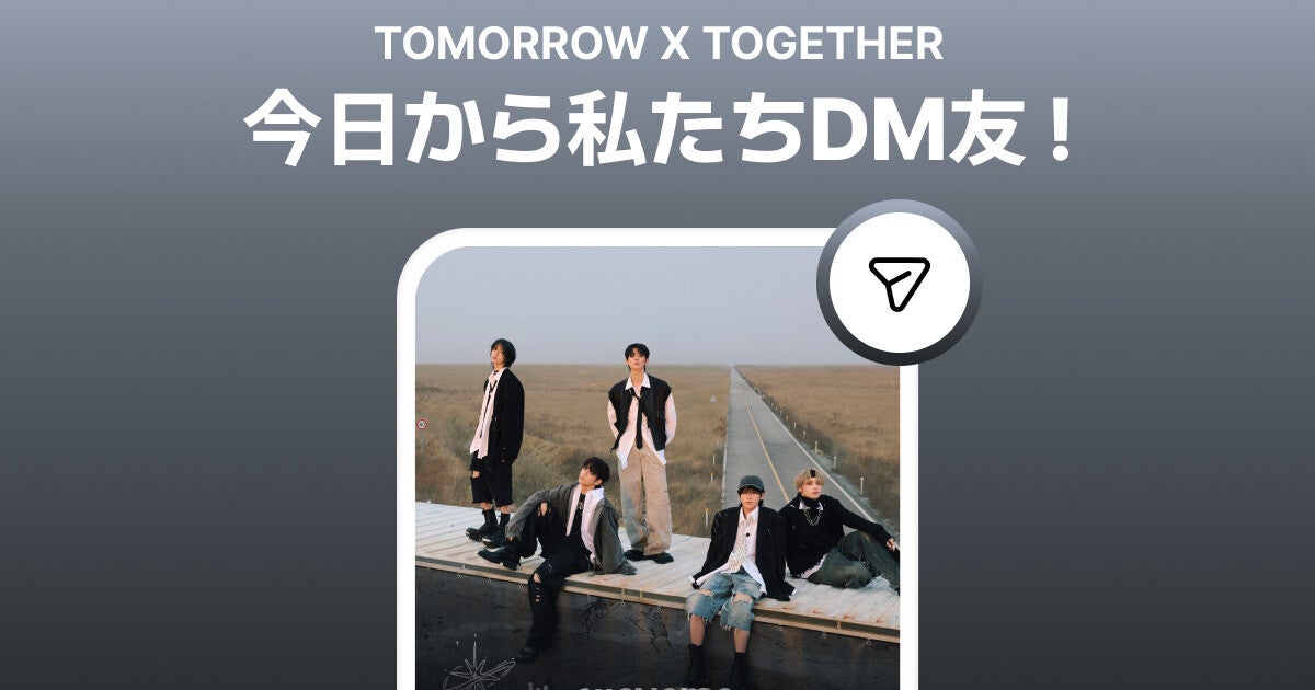 TOMORROW X TOGETHER、WeverseでDMサービス開始　メッセージが直接受信可能