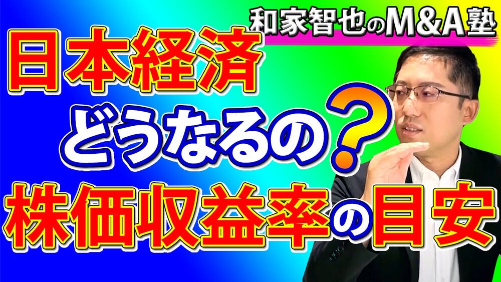 20代から高めておきたい投資・資産運用の目利き力 第117回 M&Aでおさえておきたい事業投資の原理原則