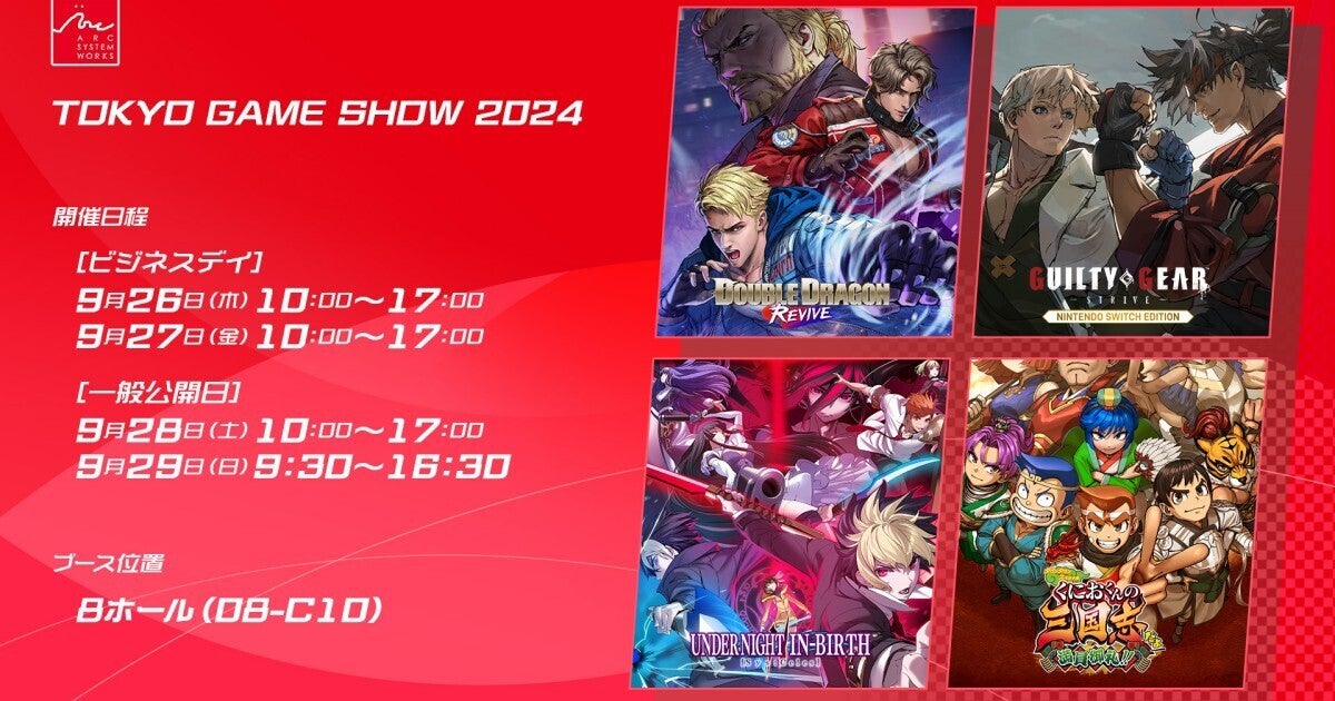 【TGS2024】アーク、『GGST Switch Edition』や『ダブルドラゴン リヴァイヴ』の試遊を用意