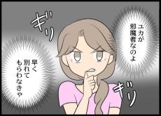 専業主婦が憎い私 第15回 「早く別れてもらわなきゃ」彼は私を選ぶの! 不倫女の策は…