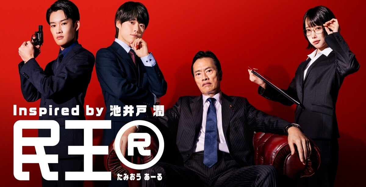 なにわ男子・大橋和也「よっしゃー!」と出演に喜び　あの・山時聡真と『民王R』出演