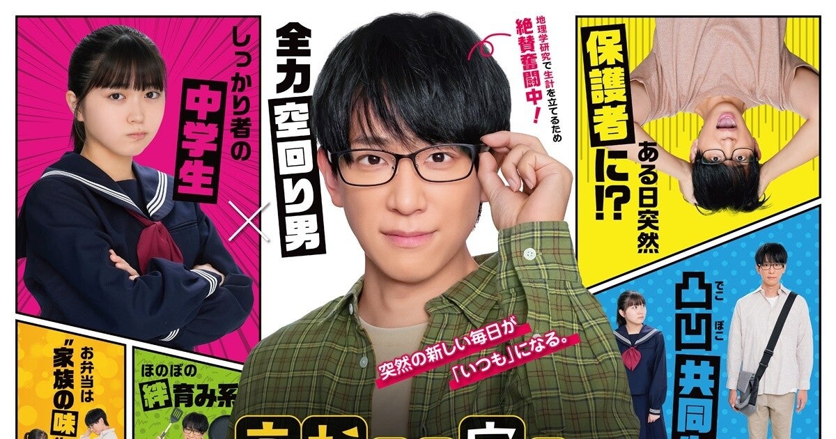 小山慶一郎、芸能生活24年で連ドラ初主演 『高杉さん家のおべんとう』実写化