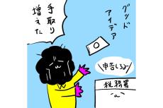 カレー沢薫の時流漂流 第316回 上級しぐさに批判より恐怖が勝る、お国の賃上げ政策コンテストの炎上顛末