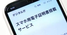 山田祥平のニュース羅針盤 第454回 スマホに登録したマイナンバーカード、もしスマホを失くしたらどうなる？