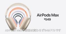 USB-C充電に対応した「AirPods Max」5つの新カラーで登場