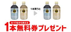 【お得】セブン-イレブン、1個買うと無料! 9月10日スタートのプライチをチェック - 「タリーズ アロマエスプレッソ」などがもらえる