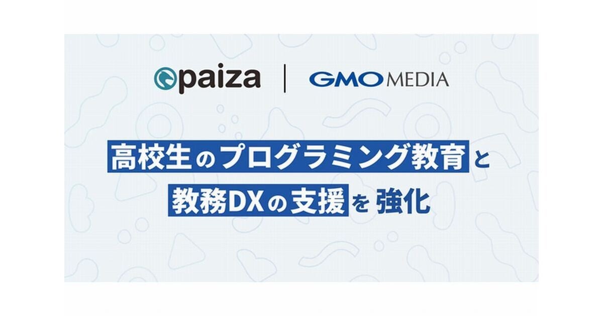 GMOメディア×paiza、高校生のプログラミング教育や教員の教務DXへの支援のため連携