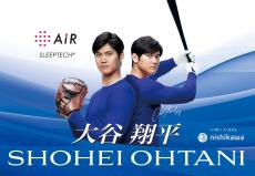 西川より、大谷翔平選手のオリジナルタオル第2弾が登場! 等身大バスタオルなど5種類を展開