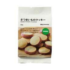 【無印】焼き芋ペースト入り「さつまいものクッキー」がかわいいと話題 - 味も見た目もサツマイモ