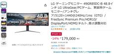 【Amazon得報】5,120×1,400ドットの48.8型ウルトラワイドディスプレイが14%オフの179,000円！