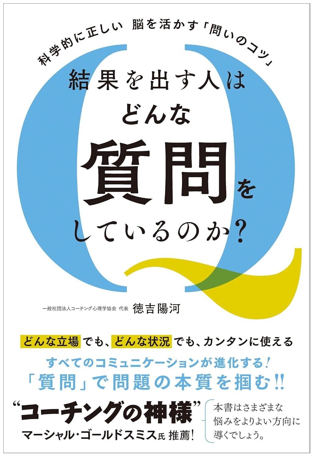 結果を出す人の"質問力"とは? 質問のノウハウをまとめた書籍登場