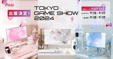 【TGS2024】Pixio、パステルカラーのゲーミングモニターや「宙星ぱる推しの部屋」の展示など