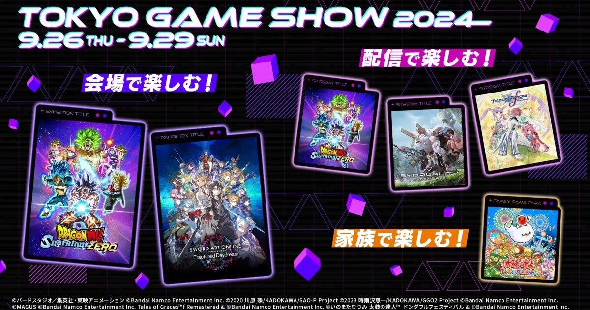 【TGS2024】バンダイナムコ、『ドラゴンボール Sparking! ZERO』の試遊出展が決定