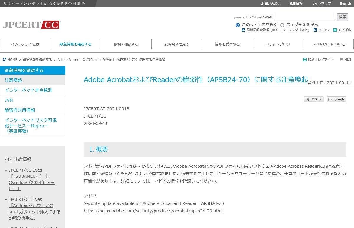 Adobe AcrobatおよびAcrobat Readerに重大な脆弱性、アップデートを