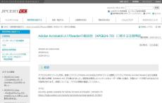 Adobe AcrobatおよびAcrobat Readerに重大な脆弱性、アップデートを