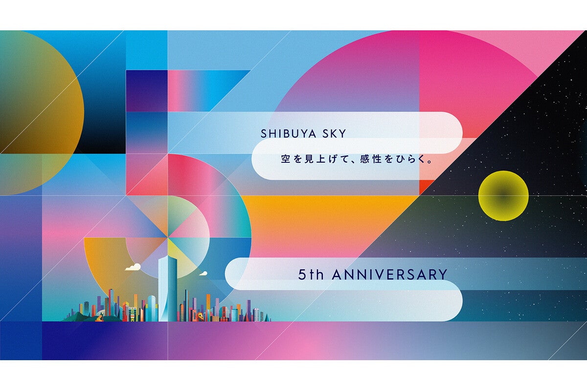 スーパームーン観測に、お月見ライブも! 「SHIBUYA SKY」で開業5周年イベント