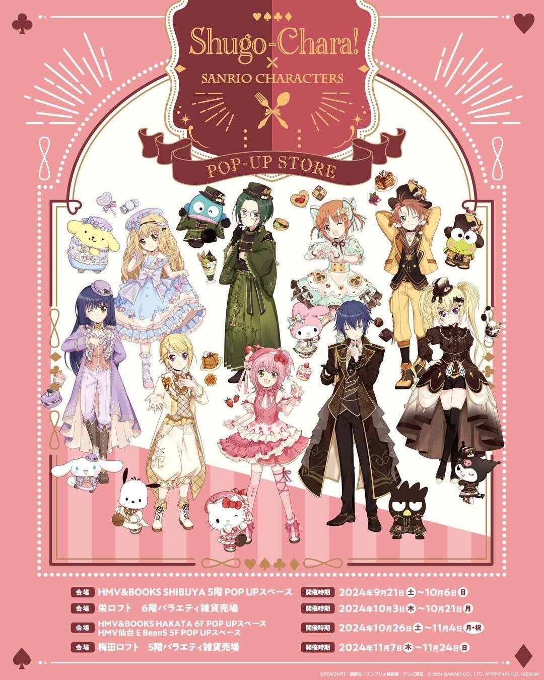 しゅごキャラ!×サンリオキャラクターズPOPUP STOREが開催