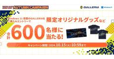 【TGS2024】GALLERIAが出展記念キャンペーン開催、限定1000台のブラックモデルPC販売も