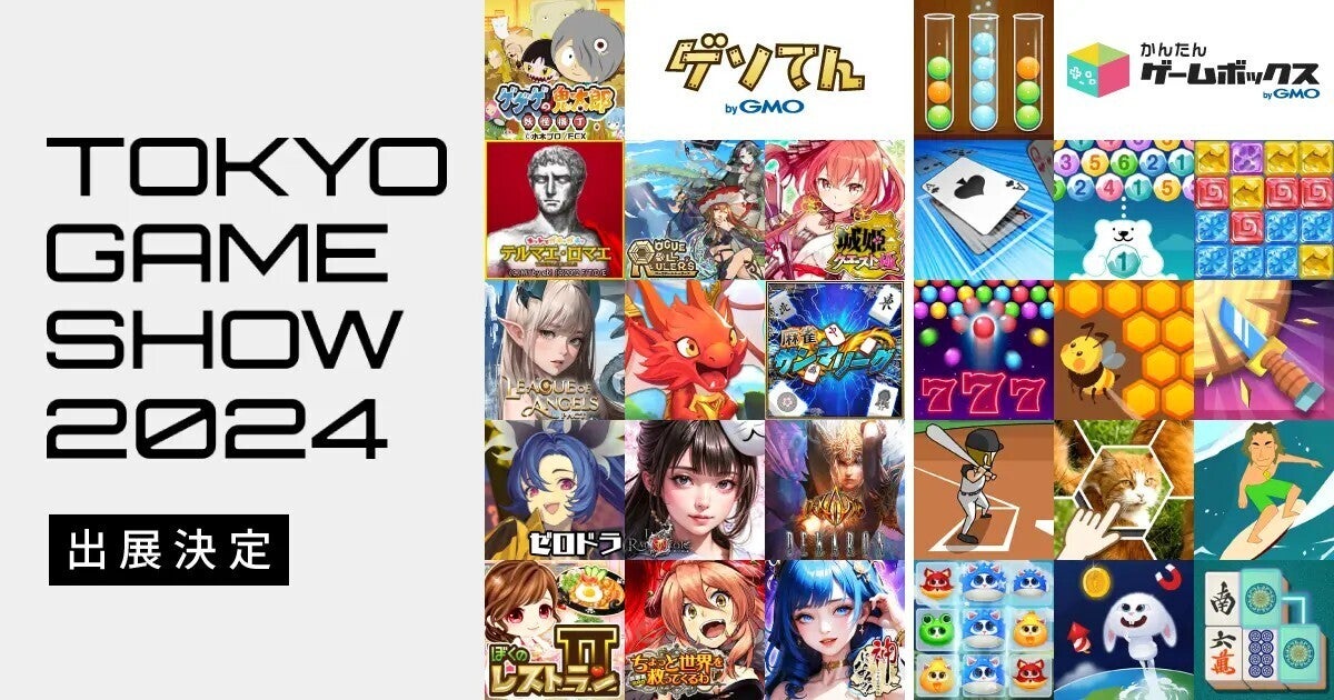 【TGS2024】GMOメディア、「ポイ活ゲーム」や「脳トレゲーム」を試遊出展